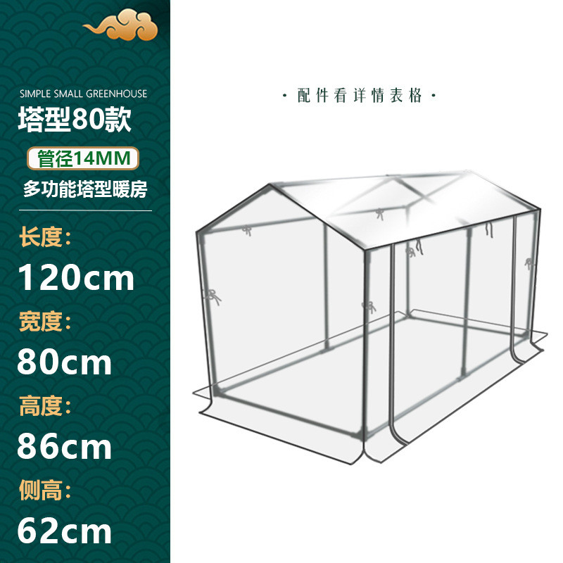 植物保温挡雨防虫塔型大棚包塑铁管支架遮阳过冬阳台暖房多肉花卉
