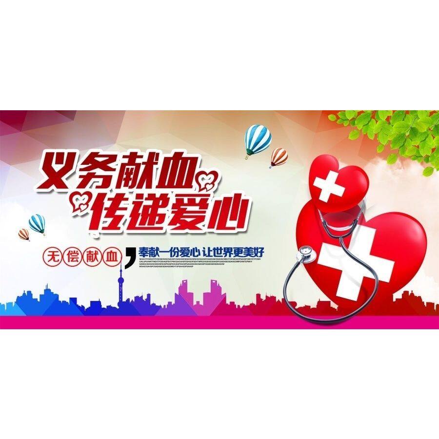 义务献血传递爱心海报展板无偿献血奉献爱心墙贴墙纸装饰画KT板