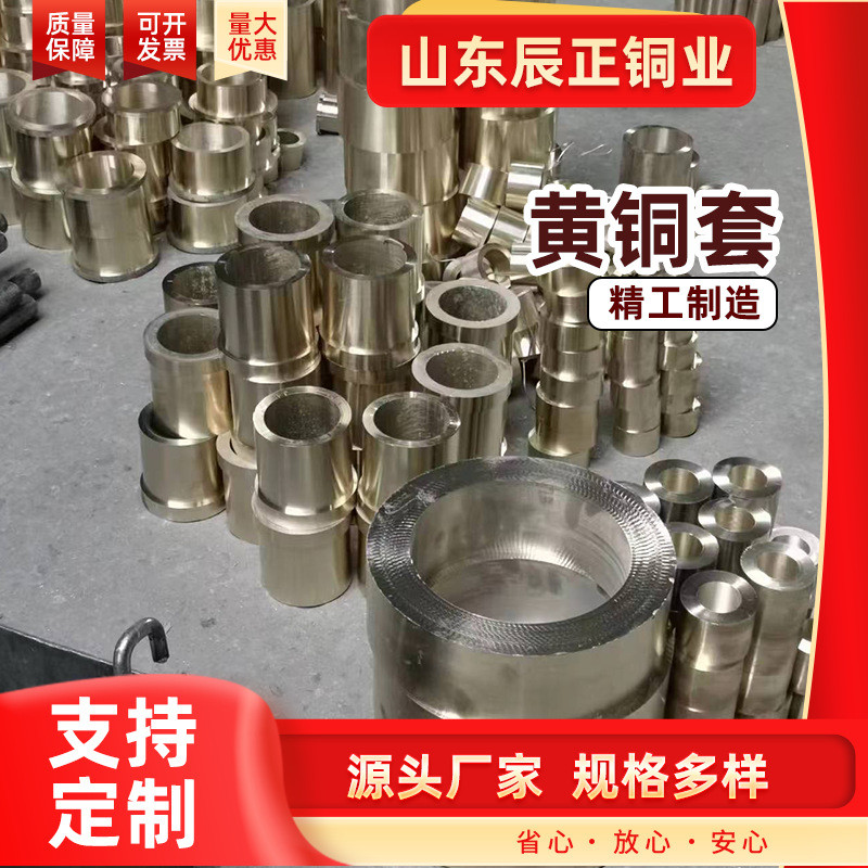 厂家批发h59铸造黄铜套五金配件加工铜套铜管h62黄空心