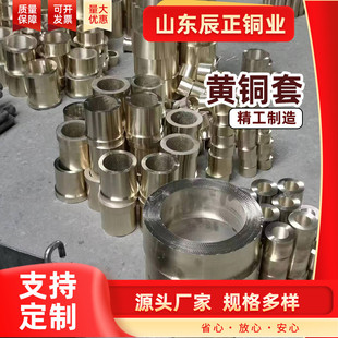 厂家批发h59铸造黄铜套五金配件加工空心铜管h62黄铜套