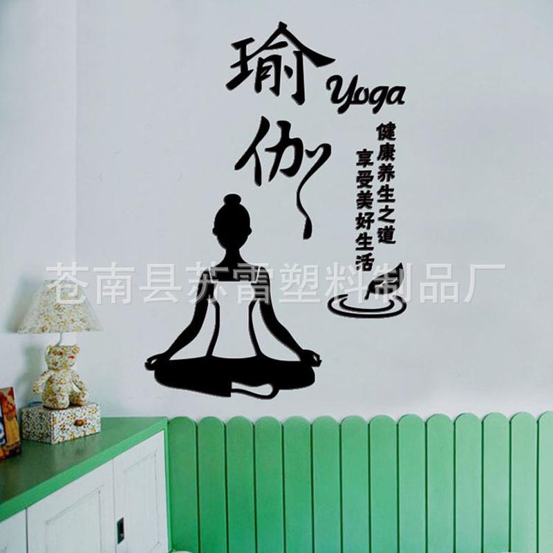 新品亚克力瑜伽动作墙贴3d立体健身房瑜伽馆体育运动人物贴纸