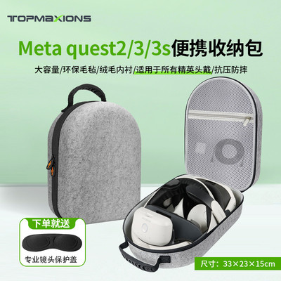 meta quest2/3S收纳包配件精英头戴收纳盒便携保护手柄防摔硬壳