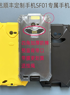 盈达顺丰定制手机SF01保护套软硅胶全包iData T3Pro移动数据终端钢化膜硬KP100 PRO新款快批开单器专属手机壳