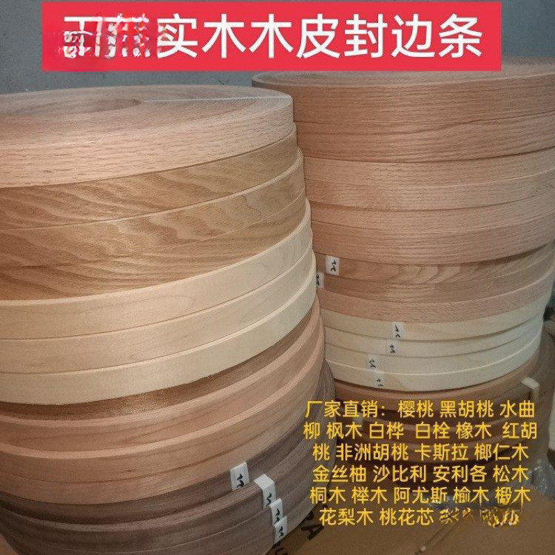 #樱桃红胡桃红橡桐木松木实木指接木皮家具板材封边机封边条麦太