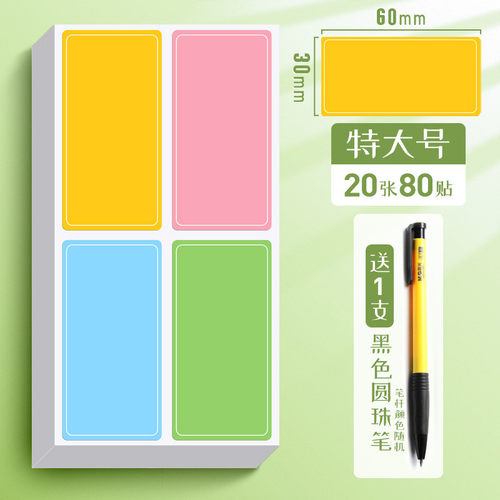 彩色标签贴纸可爱防水可手写自粘便签贴不干胶口取纸标签贴小号化