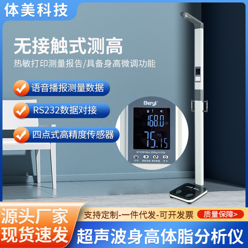 体重秤超声波身高体脂分析仪身高体重秤身高体重测试仪bmi体检秤