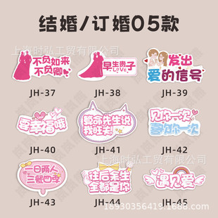 30九结婚手举牌我们异形啦结婚手持拍照道具kt板pvc广告牌氛围牌