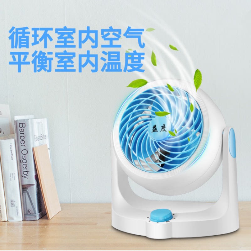 益度冷风空气循环扇台式静音空调办公桌风扇小型落地扇家用电风扇