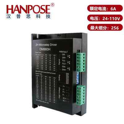 汉普思/HANPOSE86步进电机驱动DM860H电流6A数字式细分控制器