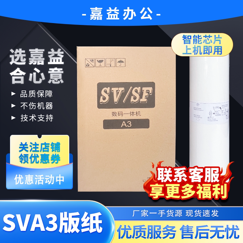 适用理想 SVA3 版纸 SV 5330 5351 5353 5354 9350 速印机