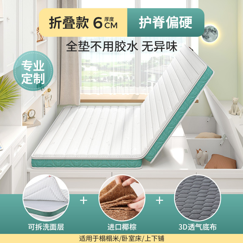 td61sw榻榻米床垫定 做椰棕尺偏硬踏踏米垫子乳胶可折叠拆洗儿童