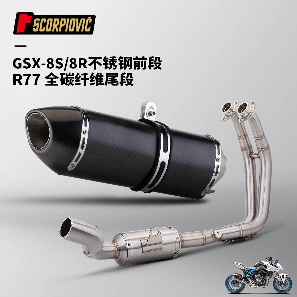 摩托车机车排气管适用于GSX8S8R不锈钢前段R77吉村尾段全段改装