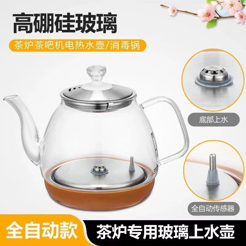 底部上水烧水壶消毒锅蒸茶壶通用配件茶吧机电热水壶单壶