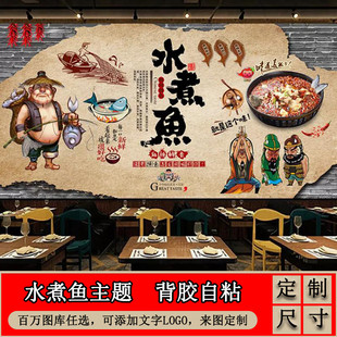 水煮鱼广告海报贴画贴纸鱼店餐厅墙上墙纸壁纸自粘川菜馆墙面装饰