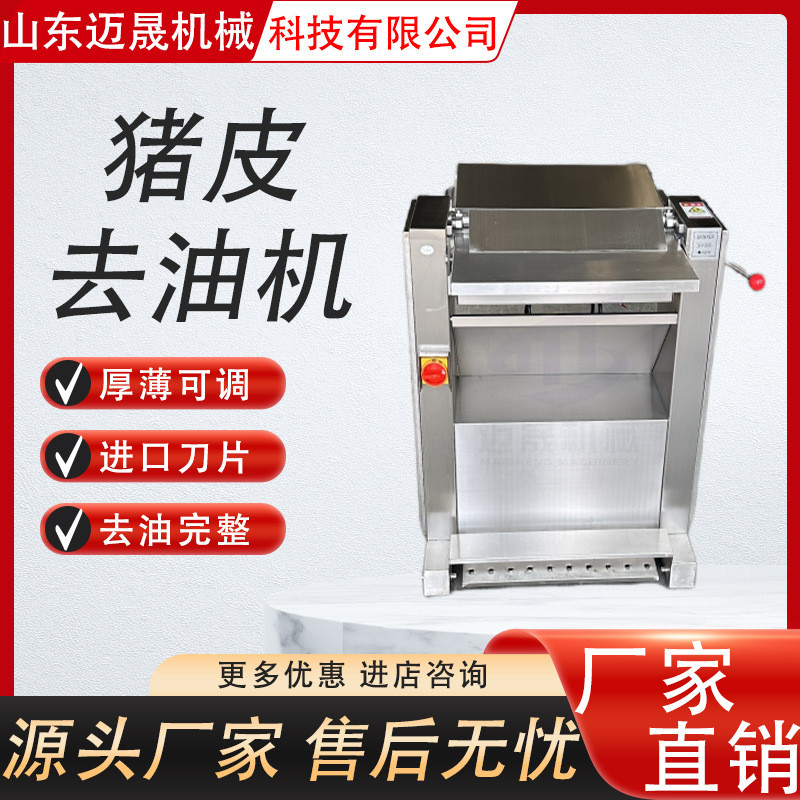 去猪皮油机全自动生熟猪皮刮油脂机器牛皮去油机商用设备