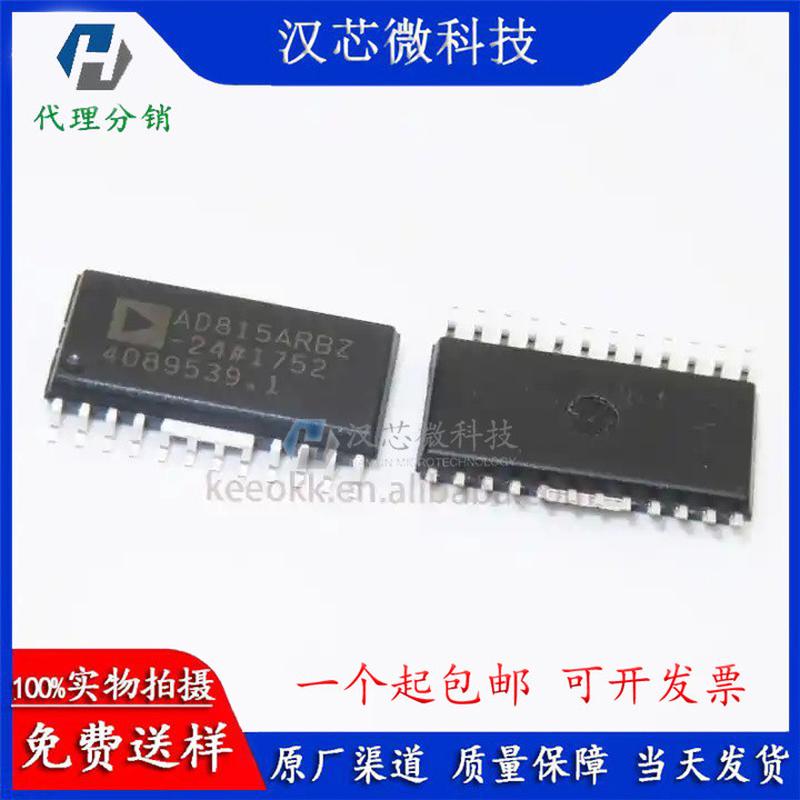 直拍价 AD815ARB AD815ARBZ-24 高输出电流差分驱动器 SOP24 原装