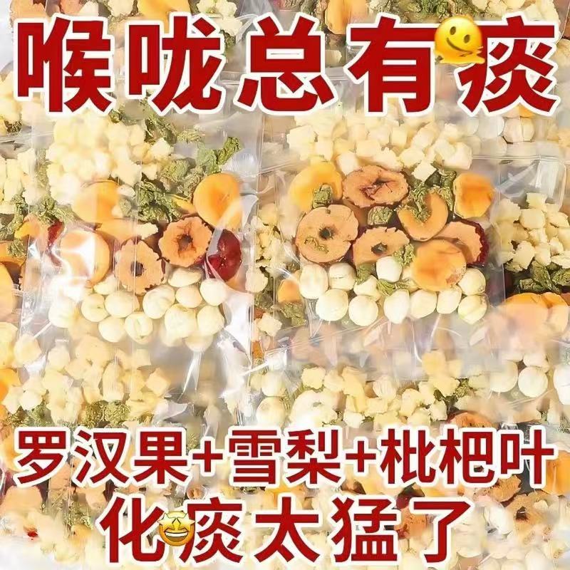 速发【7.6咳12包】罗汉果胖大海枇杷雪梨茶发止喉润肺清养痰化茶