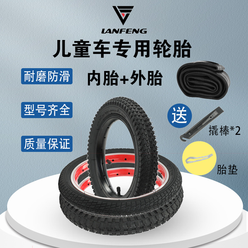 T儿童自行车轮胎12/14/16/18/20寸X1.75/2.125单车童车内外胎配件