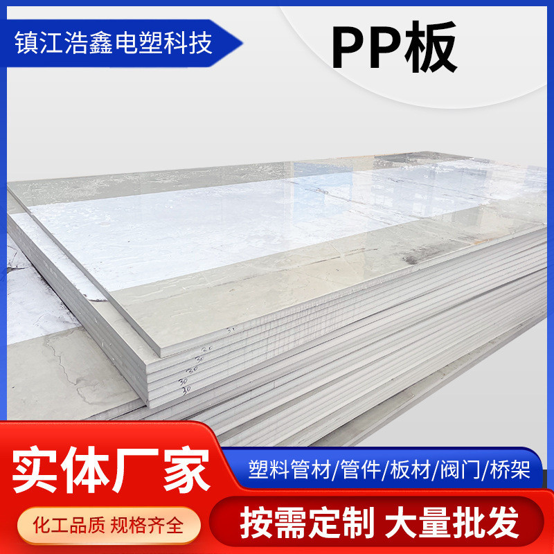批发pp板材耐高温白色工程防水硬塑料板聚丙烯胶垫板耐磨塑胶板