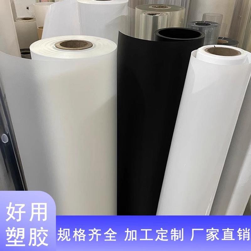 PP磨砂卷材婚庆遮光膜 挡隐私 薄膜彩色片 白色黑色不透塑料硬板
