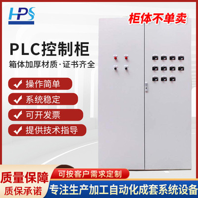 成套PLC风机电气配电柜 水泵控制柜软启动柜全自动恒压供水变频柜