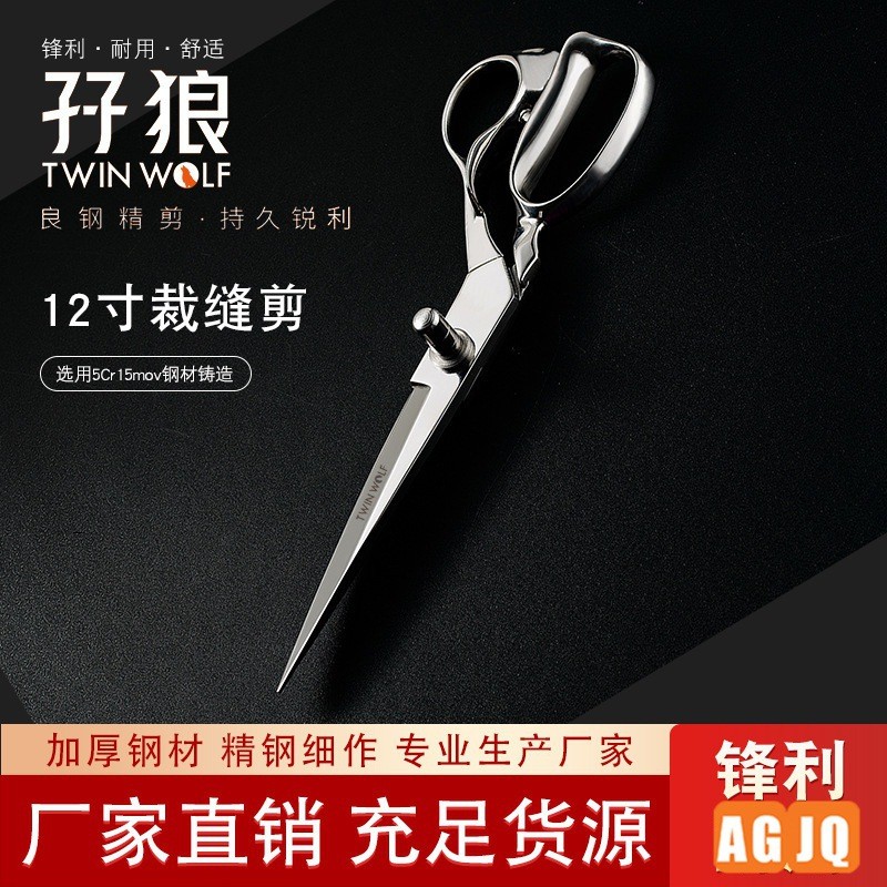 皇艺厨孖狼全钢剪刀12寸大力裁钒鸟嘴裁缝剪可调节全钢中式复古钼