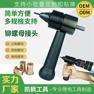 M3到M8手动螺母枪拉母拉帽气动锂电拉姆螺丝电动压铆拉铆抢转接头