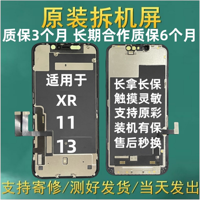 适用原装拆机iphoneXR屏幕总成原厂苹果11/13/14手机屏幕一体总成