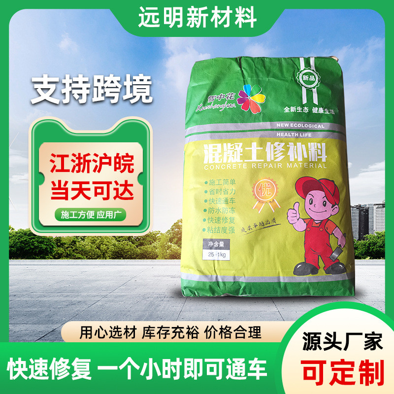 水泥路面快速修补混凝土施工简单材料地面修补料混凝土薄层修补剂
