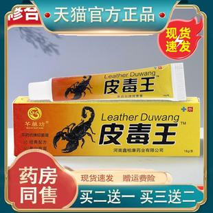 芊药坊皮毒王抑菌止痒乳膏草本皮毒王药膏皮肤外用官方旗舰店正品