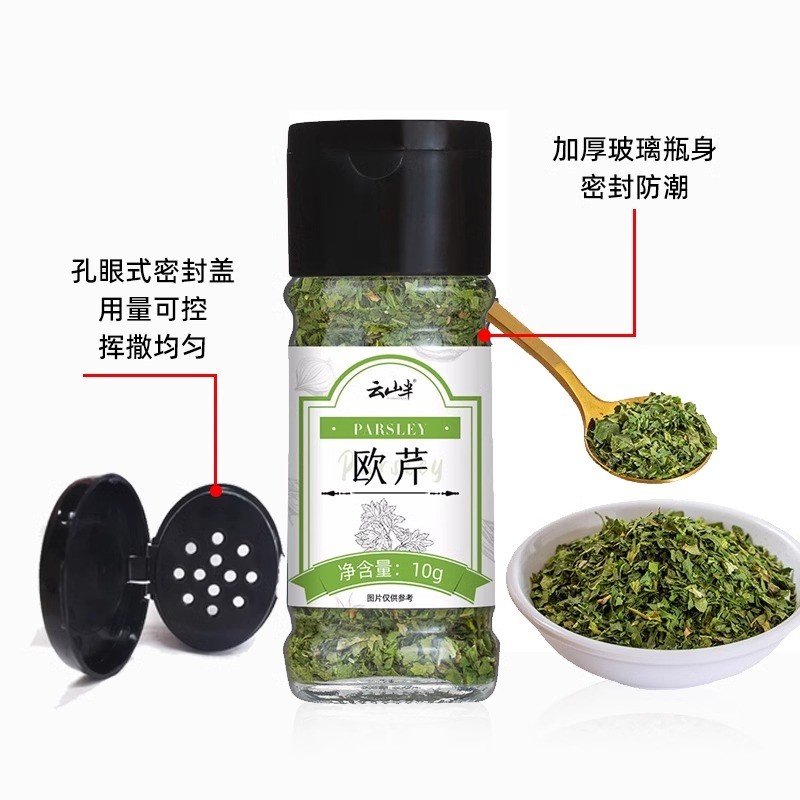 云山半 欧芹碎罗勒碎迷迭香百里香叶披萨草意大利面西餐调味料