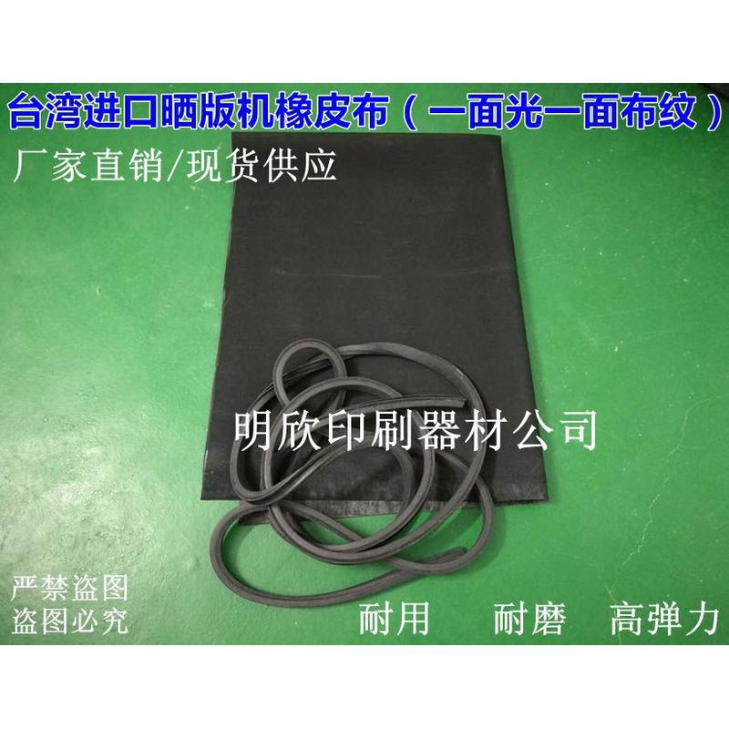 ,丝印晒版机布纹胶皮批发曝光机橡胶皮,黑色胶皮,橡皮布