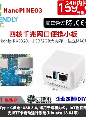 友善Nanopi NEO3 RK3328开发板USB3.0千兆网卡2G内存OpenW/LEDE