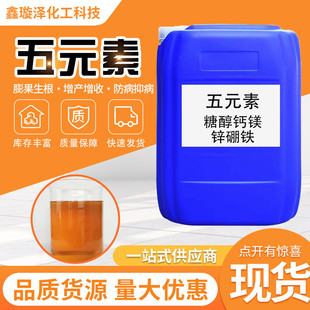 糖醇钙镁锌硼铁级素防裂果落果增产壮根螯合钙农业五元水溶叶面肥