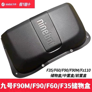 九号电动车原厂FZ110/F90M/F906035前置物盒中置盒水杯架储物盒箱