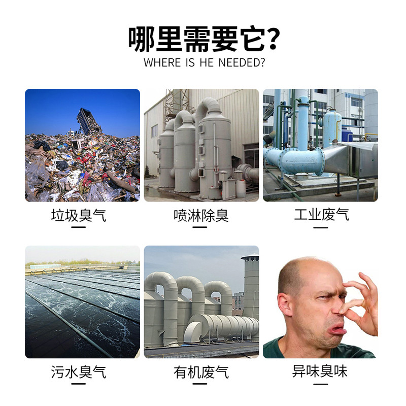 工业除臭剂车间废气垃圾养殖废气喷淋塔工厂垃圾填埋生物除臭剂