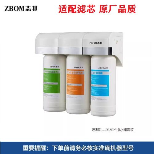 ZBOM志邦水美MALIO百沛净水器机滤芯CLJ5686-1/115686/U1通用净化