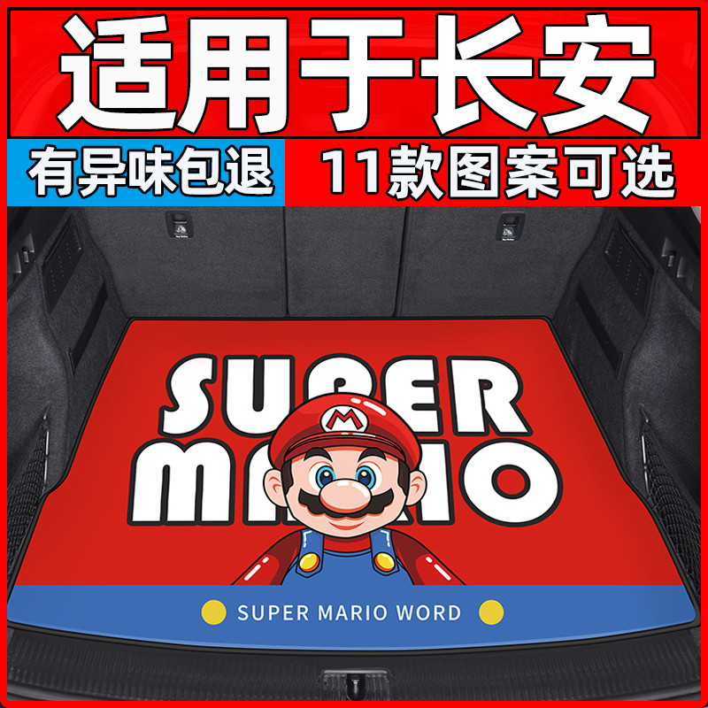 长安二代cs35/55/75逸plus动车内装饰用品大全后备箱垫尾箱垫子