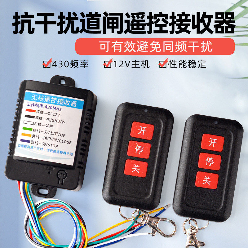 抗干扰430频率无线遥控接收器道闸接收模块配件伸缩门电磁远程