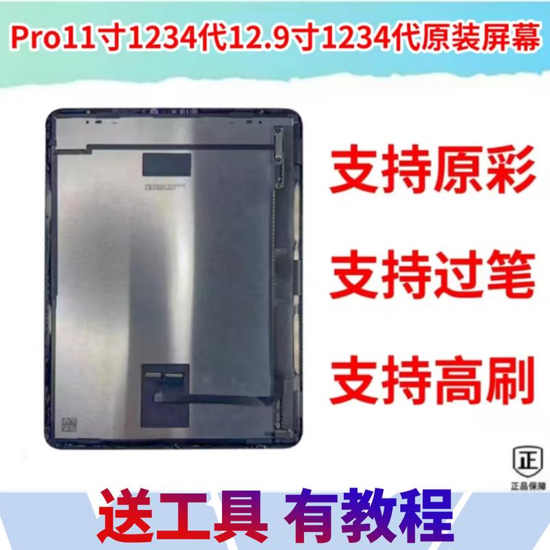 原装iPadPro11寸12.9寸1234代拆机屏幕总成a1980A2377A2435A2068