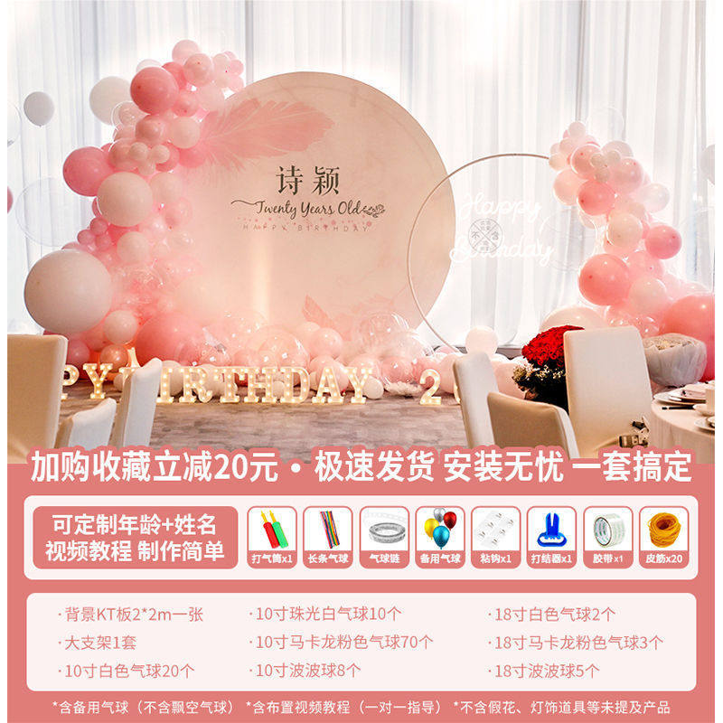 miq生日装饰场景布置女孩网红背景墙气球派对男士家里高级感成人k