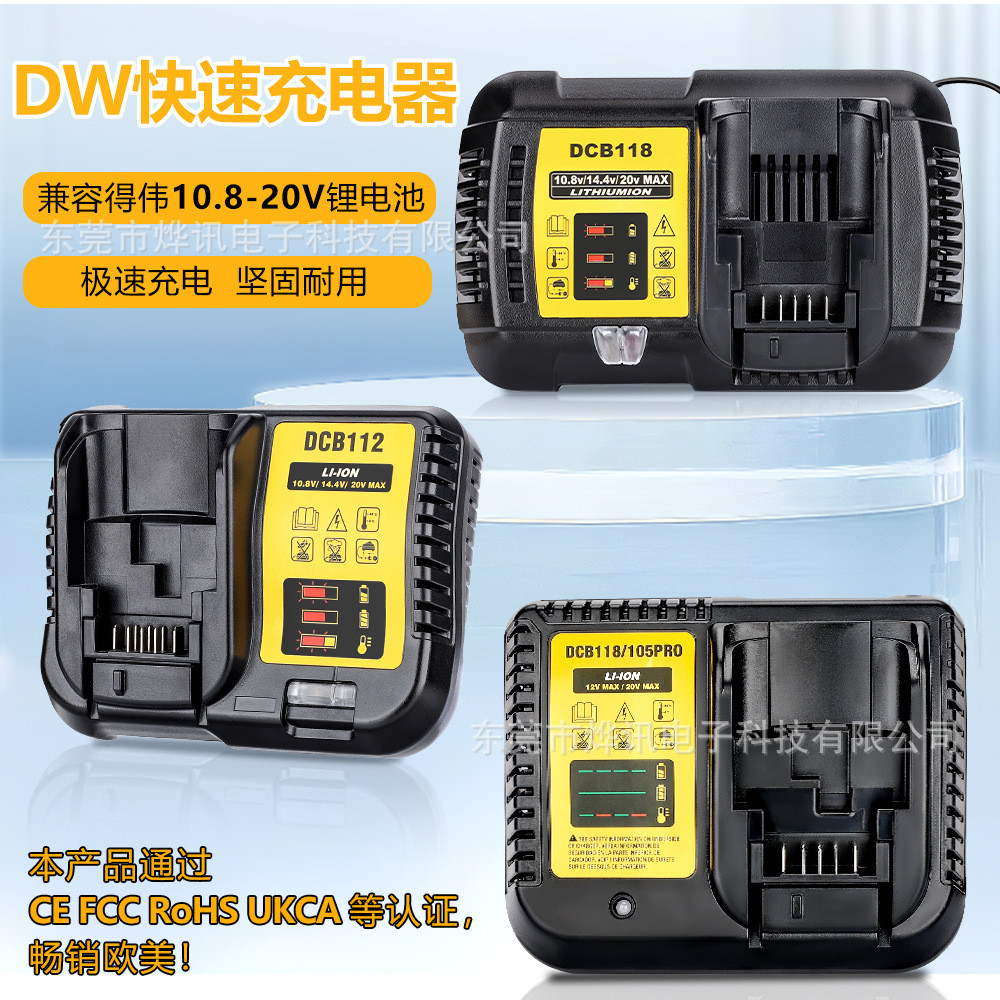 DCB112DCB118快速充电器适用于得伟Dewalt电动工具1220V锂电池包