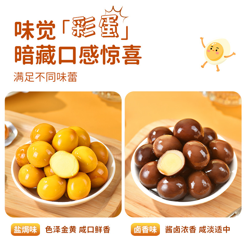 捣蛋鸟鹌鹑蛋富硒盐焗味卤蛋独立小包装休闲网红零食小吃旗舰店