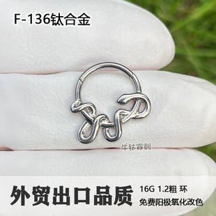 F136钛合金Daith环鼻中隔环唇环鼻环耳环耳骨环耳轮角饰品