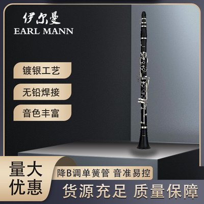 伊尔曼单簧管 Y-CL-11 成年初学者入门考级专业乐队演奏黑管乐器
