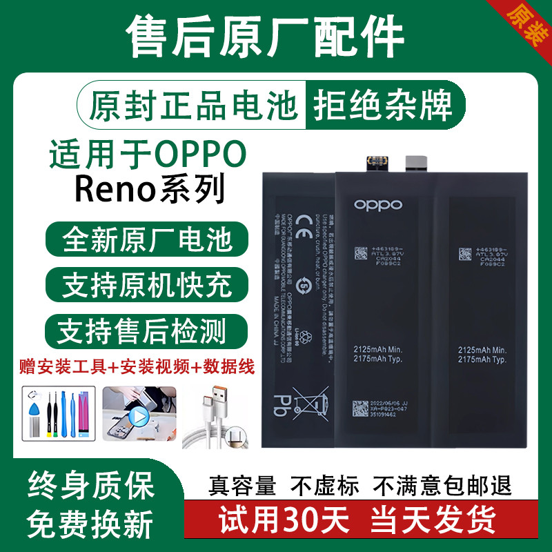 适用oppoReno10倍变焦版RenoAce2手机全新Z/3Pro/4/5/6/7电池原装