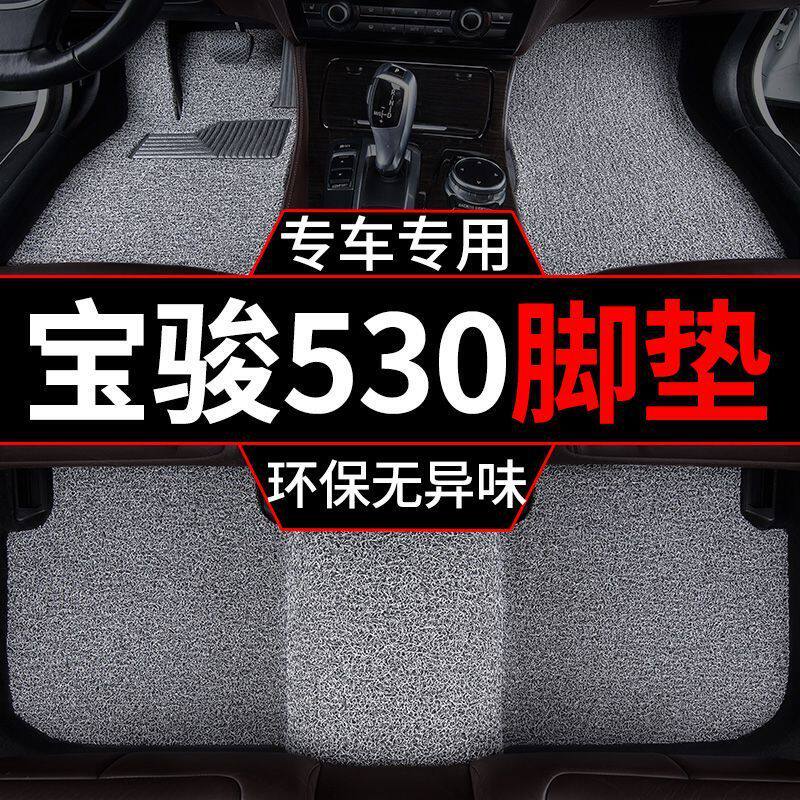 适用宝骏530脚垫五座汽车丝圈地毯式手动挡主驾驶单片耐脏车垫子