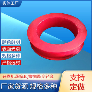 聚氨酯橡胶收卷机胶套筒纵剪机胶套厂家加工开卷机胶套涨缩胶套