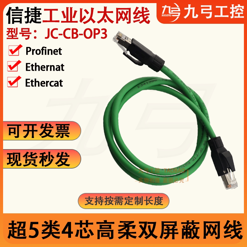 信捷伺服EtherCAT通讯总线JC-CB-0P5超五类千兆网线屏蔽JC-CB-0P3