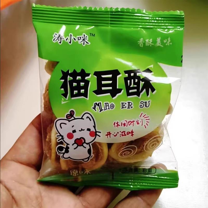 速发膨化食品独立小包装紫薯猫耳酥小零食猫耳朵饼干薯片网红特价